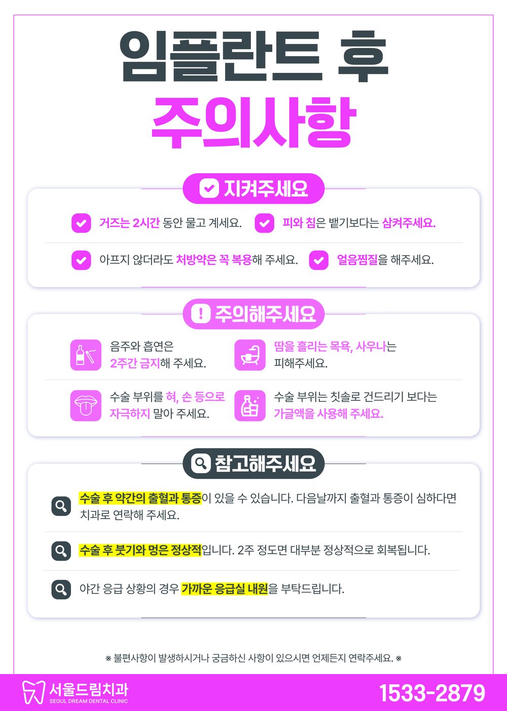 임플란트 후 주의사항 안내문