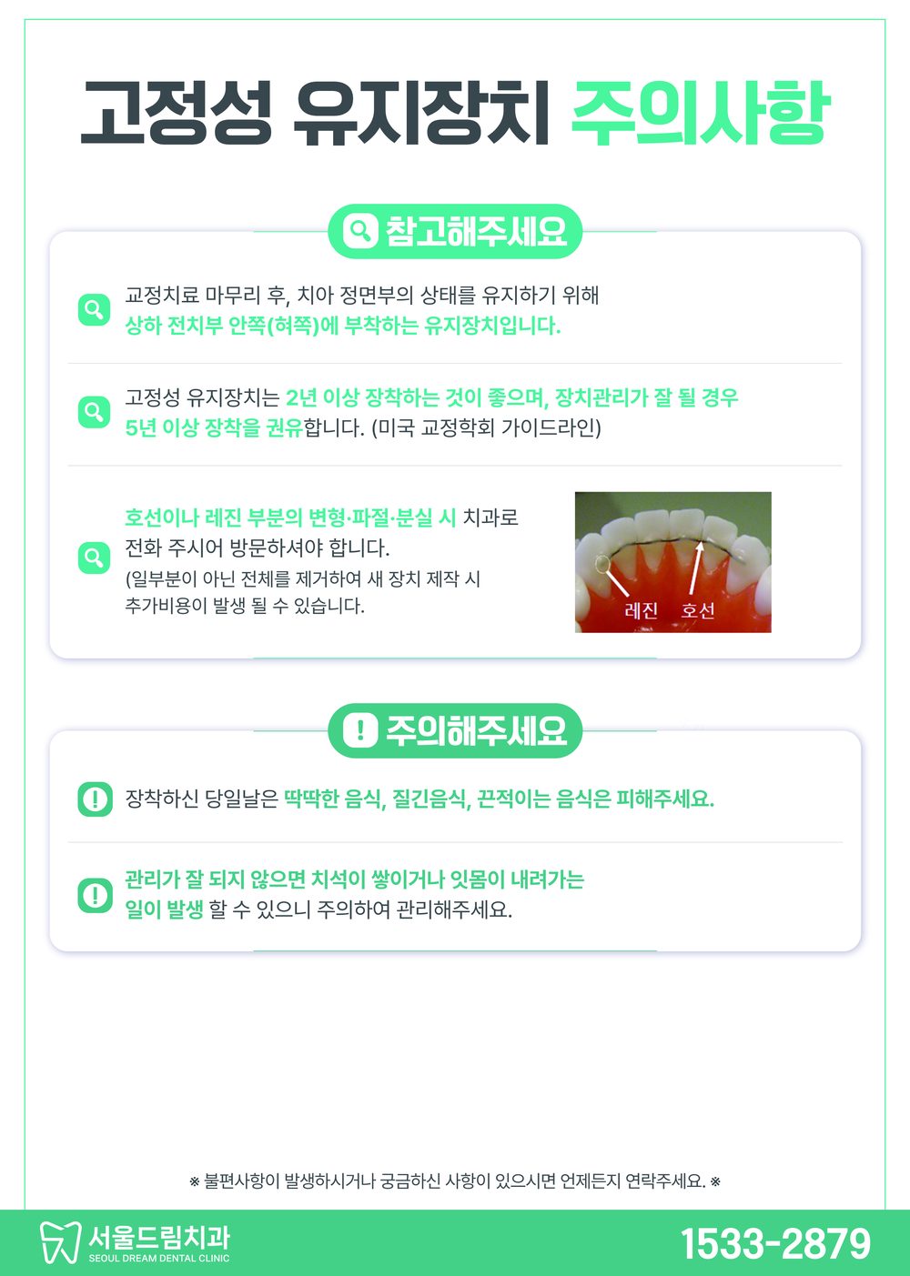 고정성 유지장치 주의사항 안내문